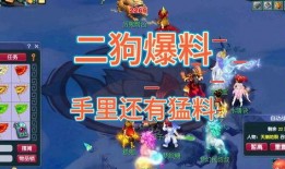 梦幻二狗爆料最新消息