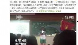 杭州小学生爆料视频播放,杭州小学生爆料视频引发热议